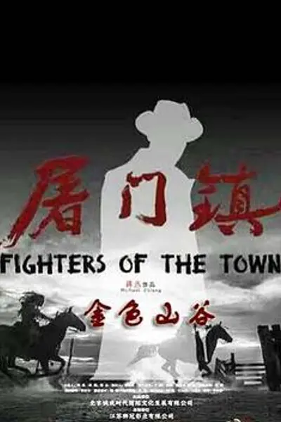 屠门镇之金色山谷
