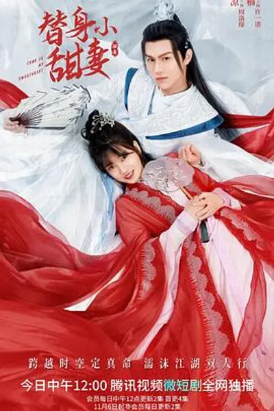 替身小甜妻