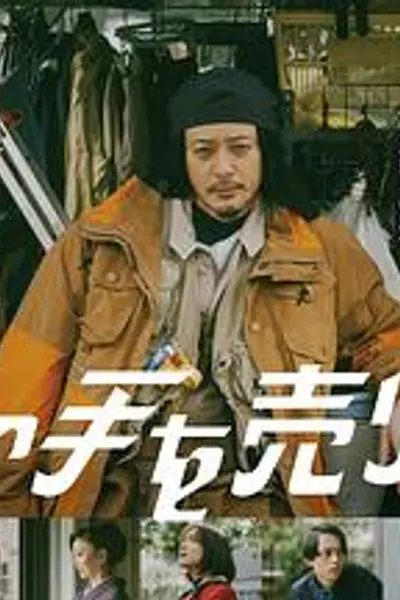 出售我的手