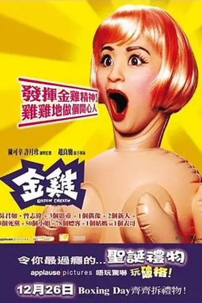 金鸡