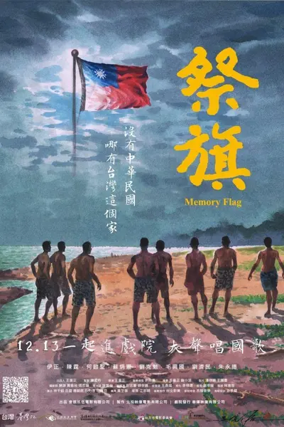 祭旗