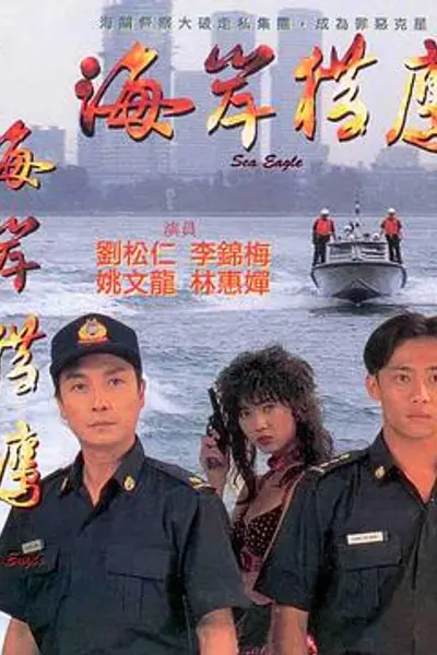 海岸猎鹰