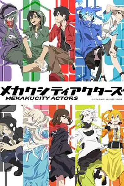 目隐都市的演绎者