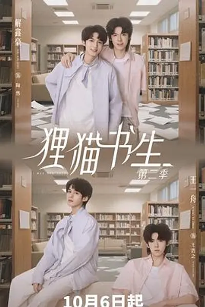 狸猫书生2