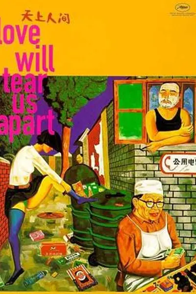 天上人间