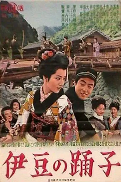 伊豆舞女