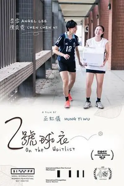 2号球衣