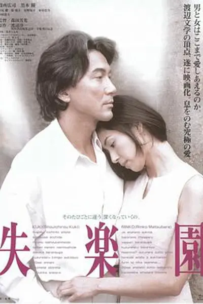 失乐园1997