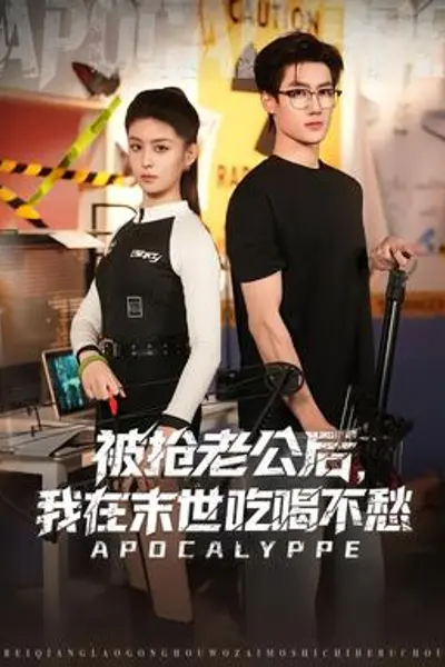 被抢老公后,我在末世吃喝不愁