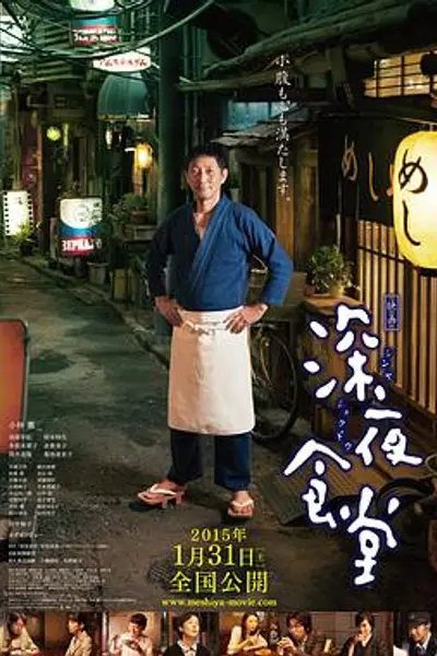深夜食堂电影版
