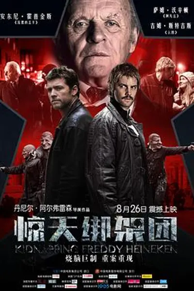 惊天绑架团