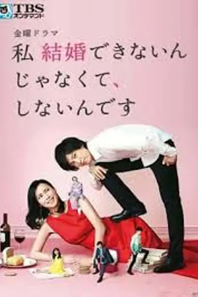 我选择了不结婚