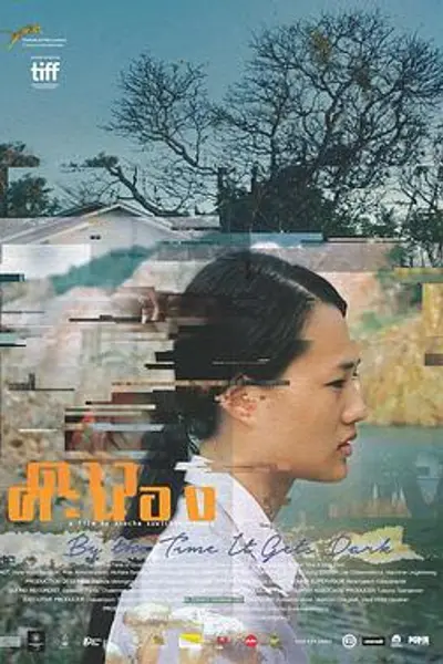 入黑之时