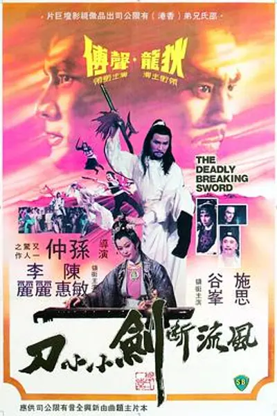 风流断剑小小刀