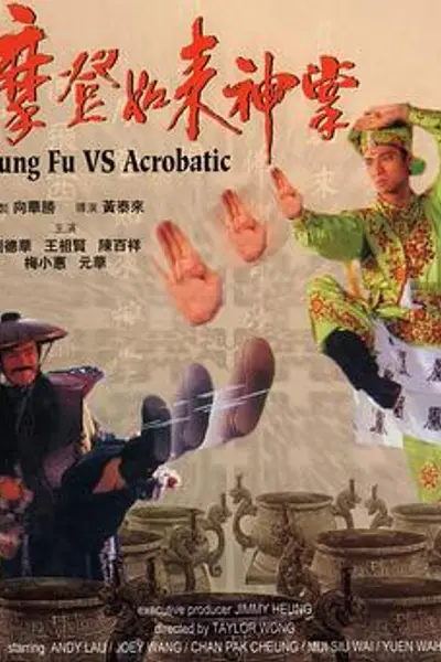 摩登如来神掌