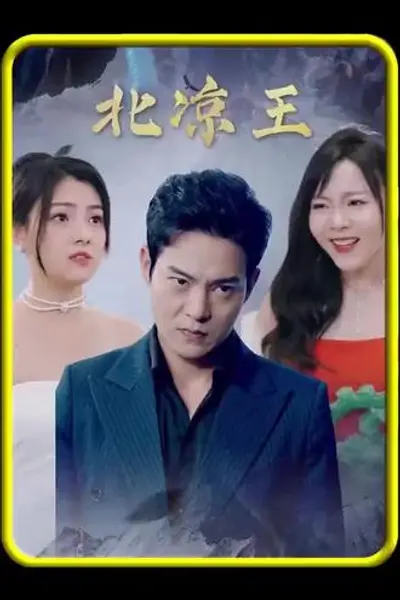 北凉王