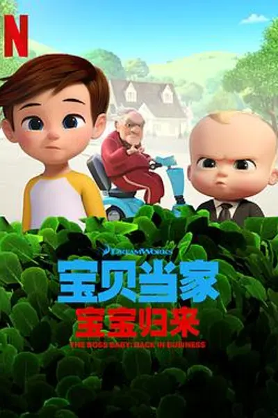 宝贝老板：重围商界第二季