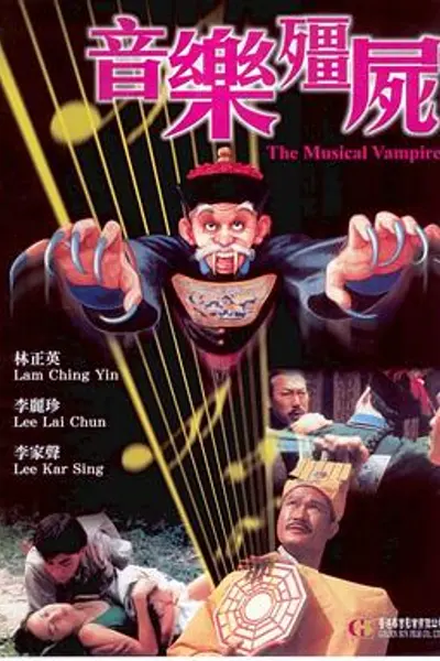 音乐僵尸