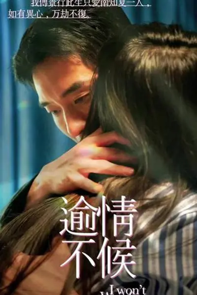 瑜情不候
