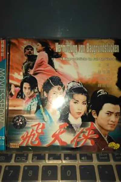 飞天侠