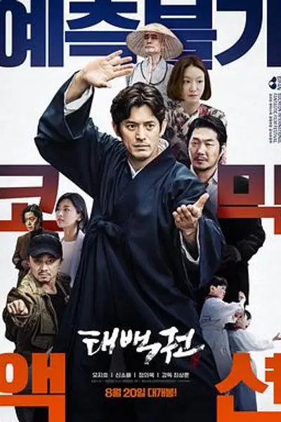太白拳