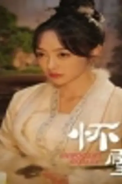 怀璧