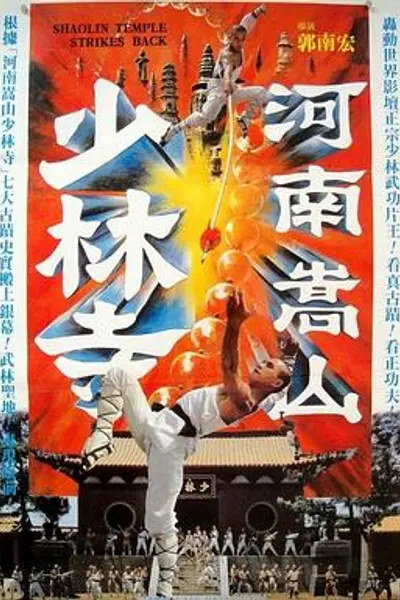 河南嵩山少林寺