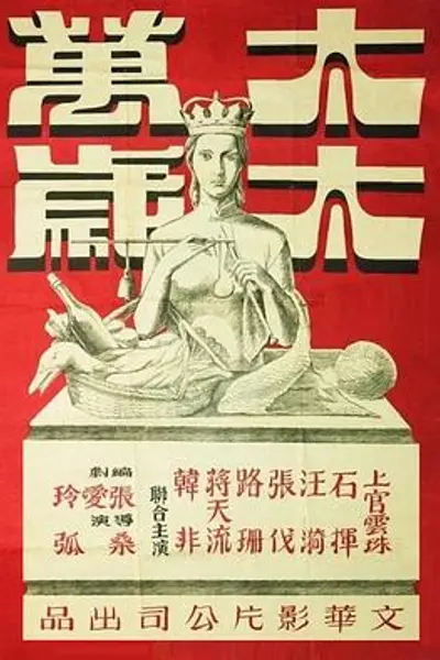 太太万岁
