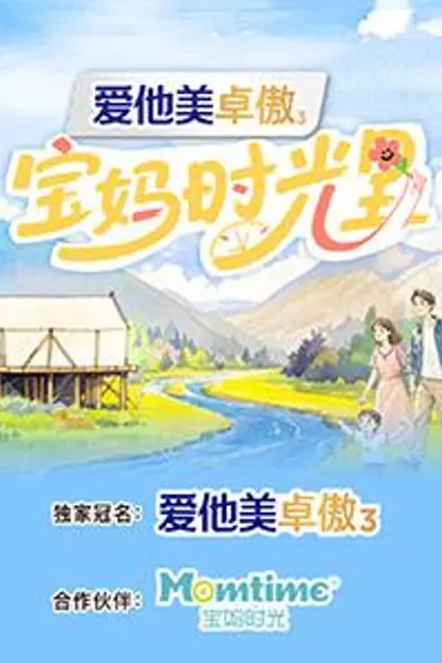 宝妈时光里