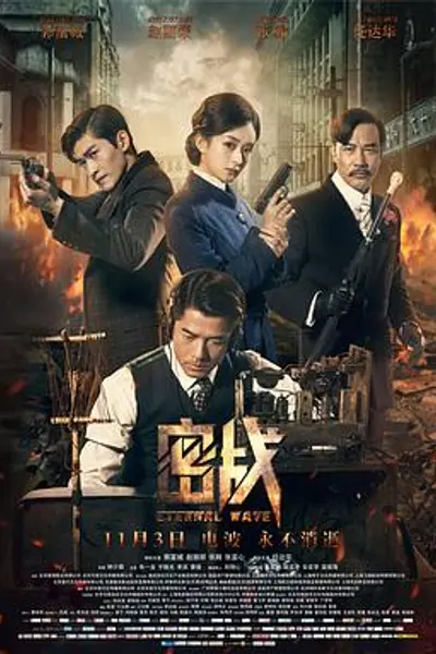 密战