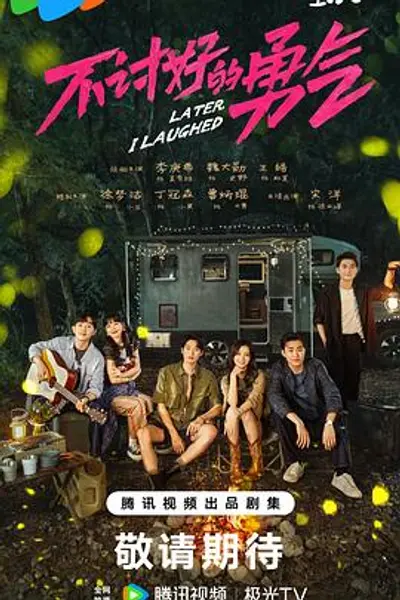 不讨好的勇气