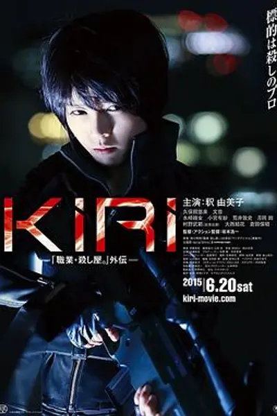 KIRI:职业杀手外传