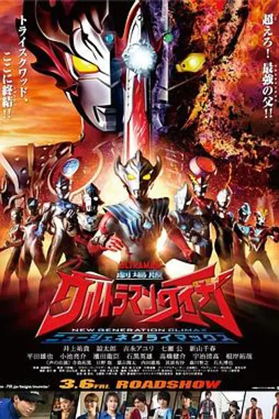 泰迦奥特曼剧场版:新生代之巅