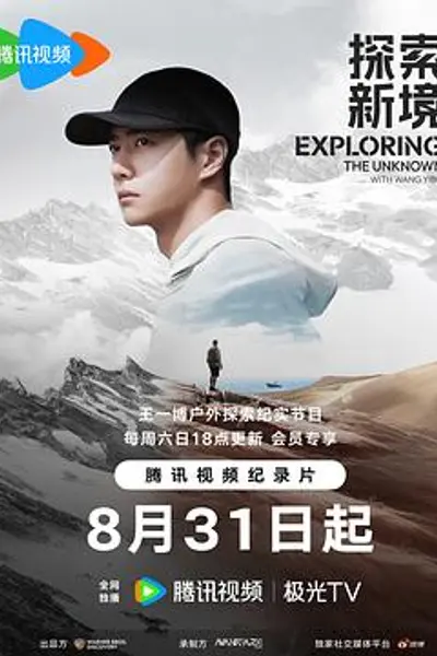 探索新境