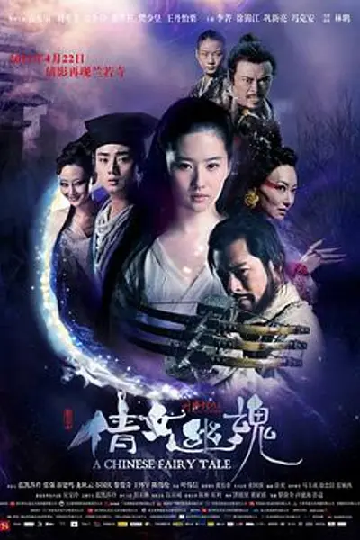 倩女幽魂2011