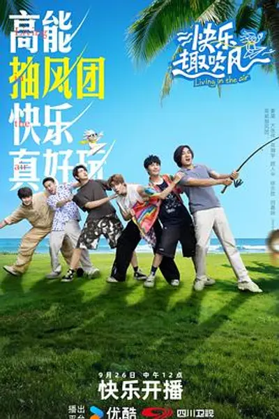 快乐趣吹风