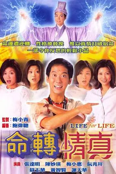 命转情真粤语