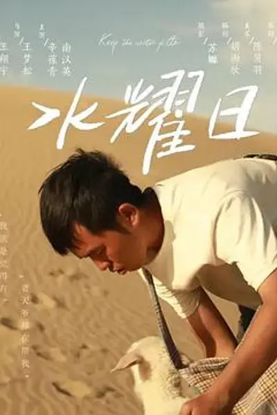 水耀日