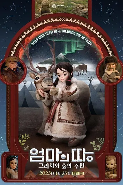 妈妈的土地