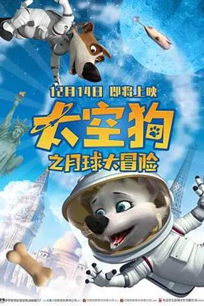 太空狗之月球大冒险