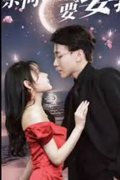 奈何傅总要娶我