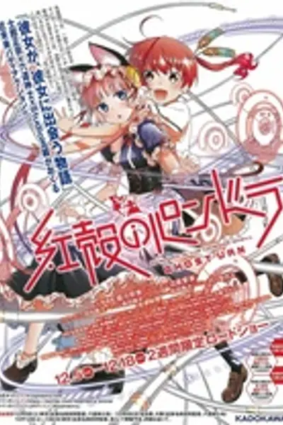 红壳的潘多拉剧场版