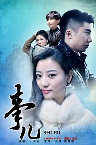 事儿