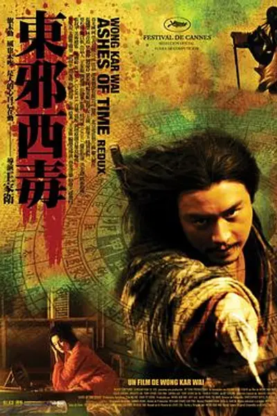 东邪西毒:终极版