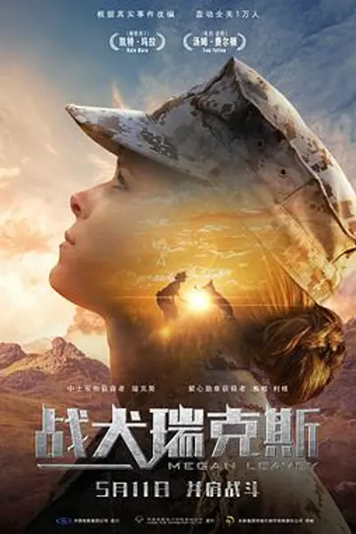 战犬瑞克斯