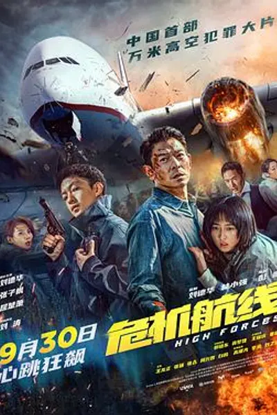 危机航线