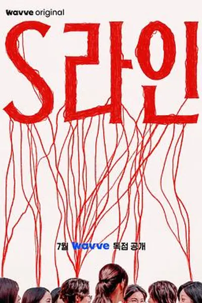 S-line