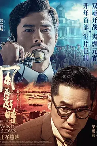 风再起时2022