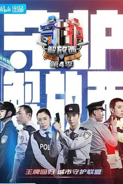 守护解放西4