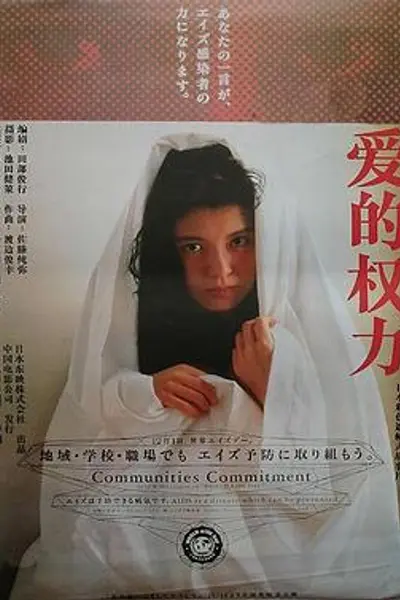 爱的权力